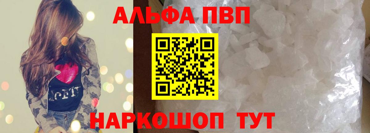 Alfa_PVP Crystall Тавда