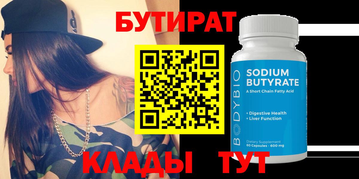 БУТИРАТ оксибутират Тавда