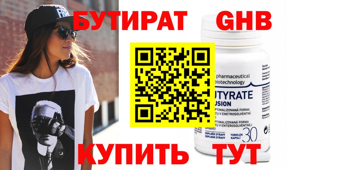 Тавда  БУТИРАТ 1.4BDO  Вход с VPN 