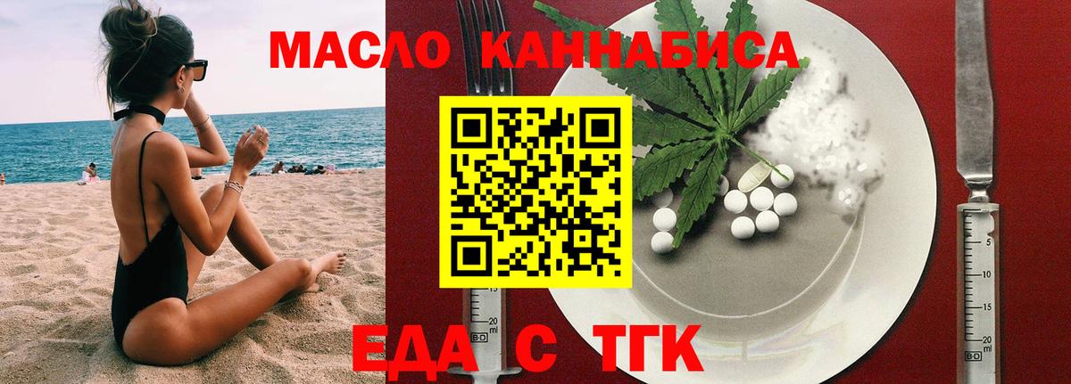Еда ТГК конопля Тавда