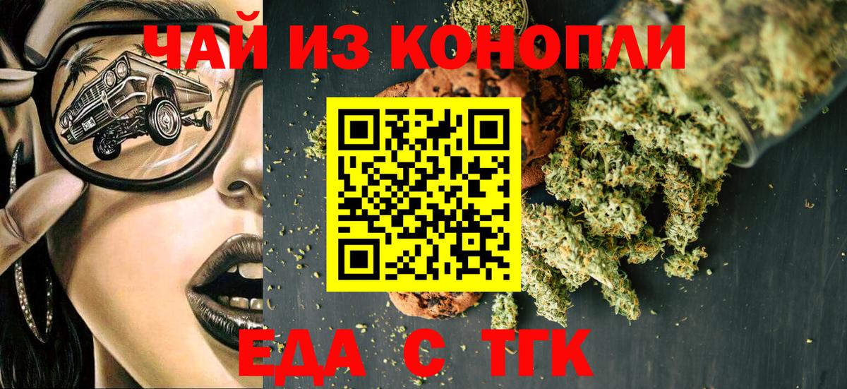 Тавда  Еда ТГК марихуана  Вход с VPN 
