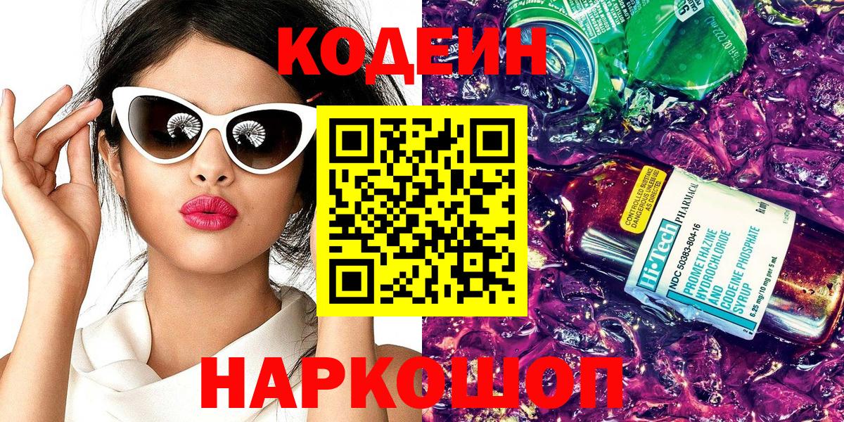 Тавда  Кодеин Purple Drank  Вход с VPN 