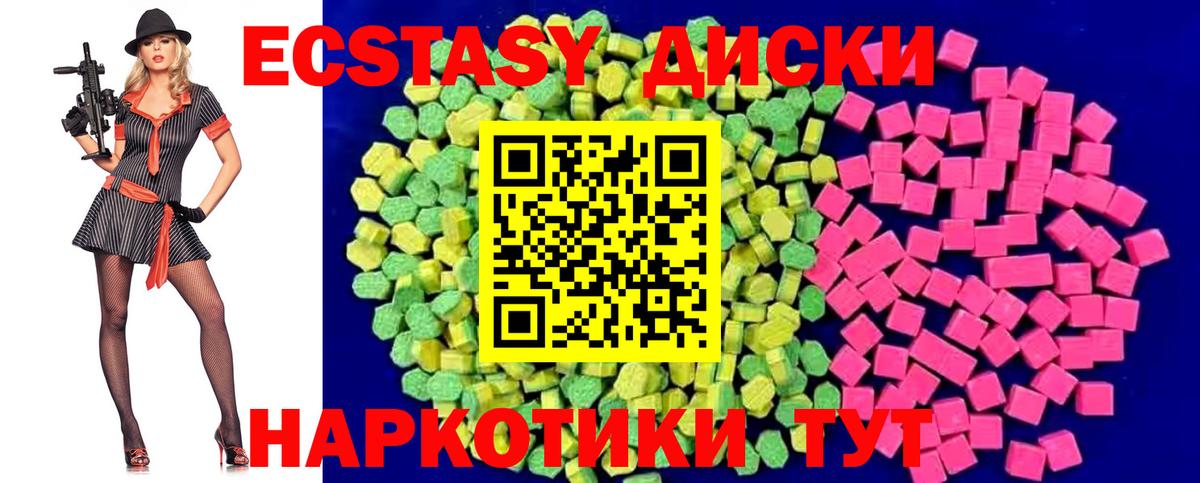 Экстази 250 мг Тавда