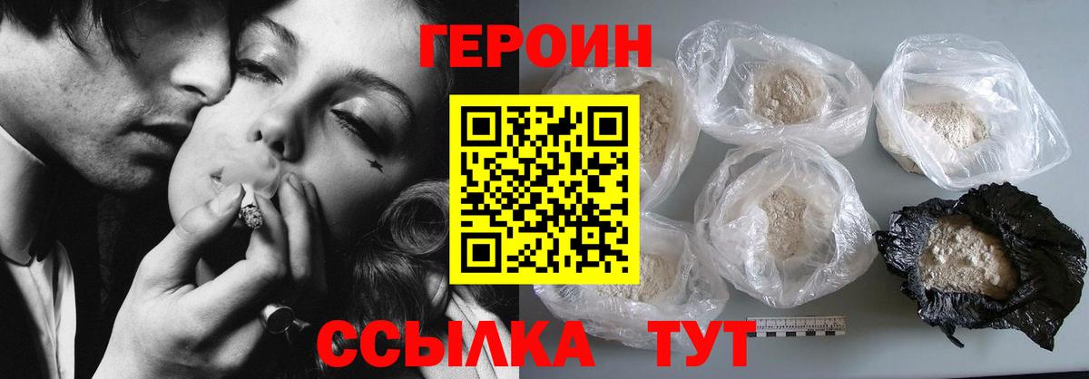 ГЕРОИН  Героин хмурый  Вход с VPN  Тавда 