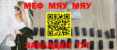мяу мяу мука Обнинск