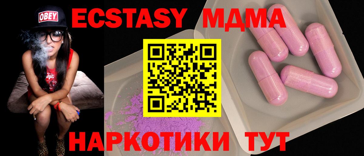 МДМА кристаллы Тавда