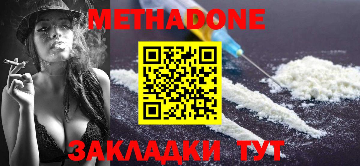 Метадон methadone Тавда